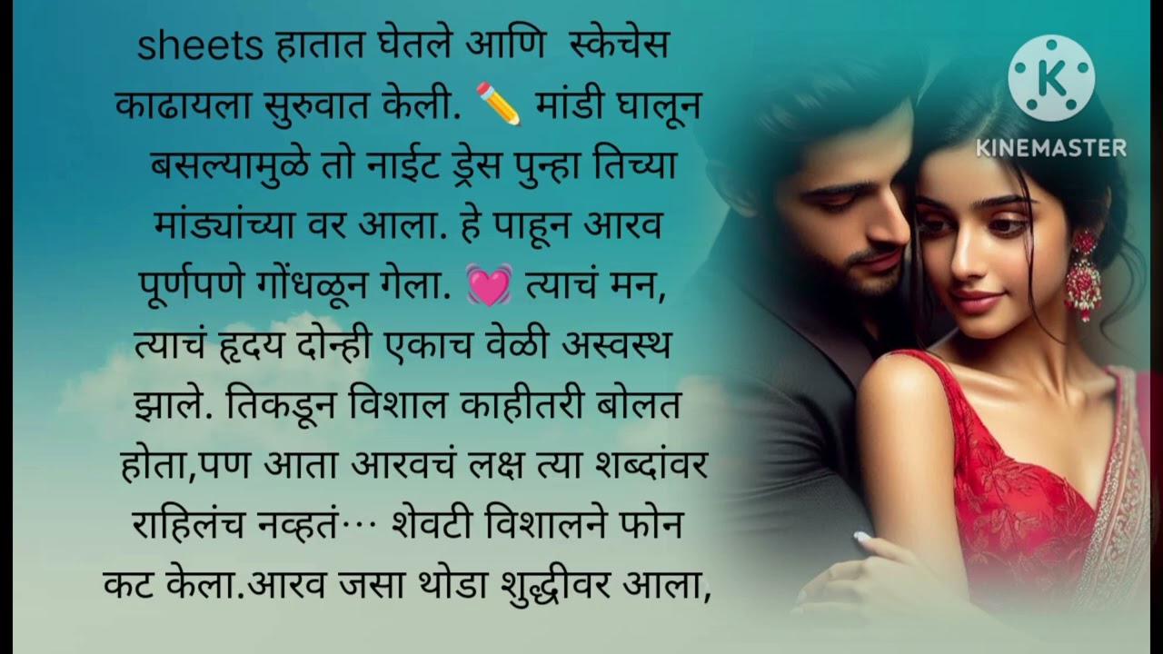 विवाह बंधन,भाग-५७ | original Marathi romantic love story | Marathi romantic Prem kahani | Prem Katha