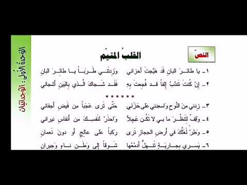 إعراب قصيدة القلب المتي م
