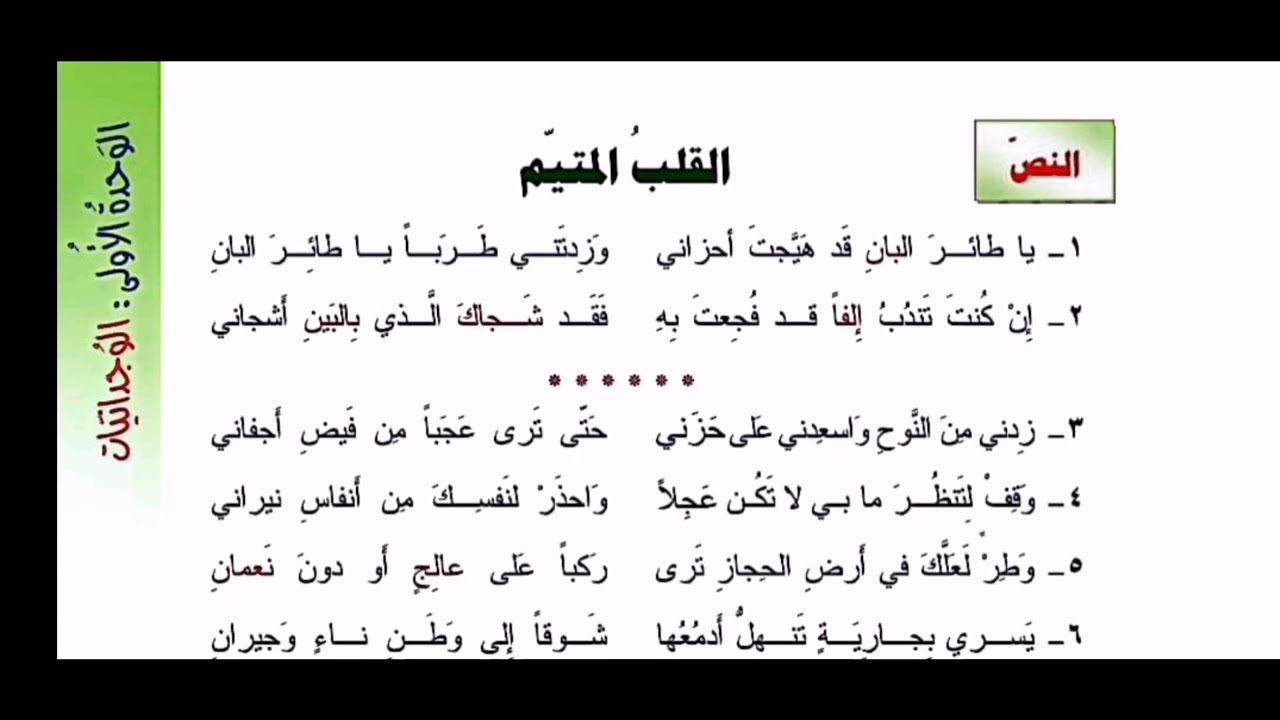 إعراب قصيدة القلب المتيّم
