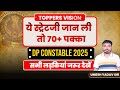 DP Constable 2025 Strategy | 70+ Marks | सभी लड़कियां जरूर देखें | Toppers Vision | Umesh Yadav Sir