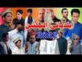 Baldiyati election 2022 new funny by dir kp vines 2022