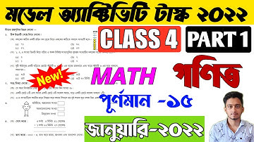 Class 4 Mathematics ( গণিত )Model Activity Task January 2022 | Model Activity Task Class 4 Math 2022
