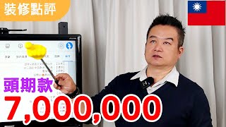 【線上賞屋】板橋中山路舊電梯大樓2房2廳1488萬| 為何頂樓花大錢!!!｜法規規定頂樓不能再加蓋了，每隔2~3年屋頂要塗上防水漆一次?｜樓層板滲水會造成電線走火等重大問題? ｜#室內設計 #舊屋翻新 by 德哥的空間魔法--鴻杰室內設計 482 views 1 month ago 9 minutes, 46 seconds