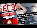 Математик решает ЕГЭ по русскому языку 2020 Цыбулько вариант 1. Новогодний выпуск