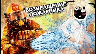 ИГРА, КОТОРАЯ СДЕЛАЛА МЕНЯ ЮТУБЕРОМ [RH: FIREFIGHTER НА NINTENDO SWITCH]