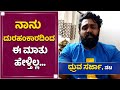 ಪೊಗರಿನಿಂದ ಲೈವ್​ಗೆ ಬಂದ ಧ್ರುವ ಸರ್ಜಾ | Dhruva Sarja | Pogaru | Rashmika Mandanna | Nanda Kishore