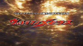 ULTRAMAN MEBIUS ACTION OST MIX