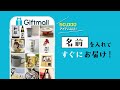 ギフトモール_15秒CM_記念日編（最短翌日配送）