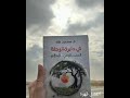 الكتاب المسموع في دائرة الرحلة د محمد طه الكتاب كامل 
