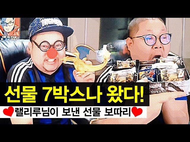 감스트 : 랠리루님이 보낸 선물 보따리 7개나 왔다! | Opening Talk - Youtube