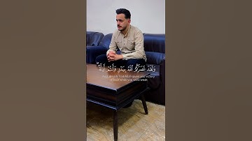 اية من سورة ال عمران || المنشد والقارئ بشار سراج