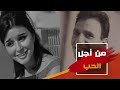 خوفا من صفوت الشريف عبدالحليم حافظ يغير جملة في أغنية شهيرة والأول ينتقم منه بسبب سعاد حسني 