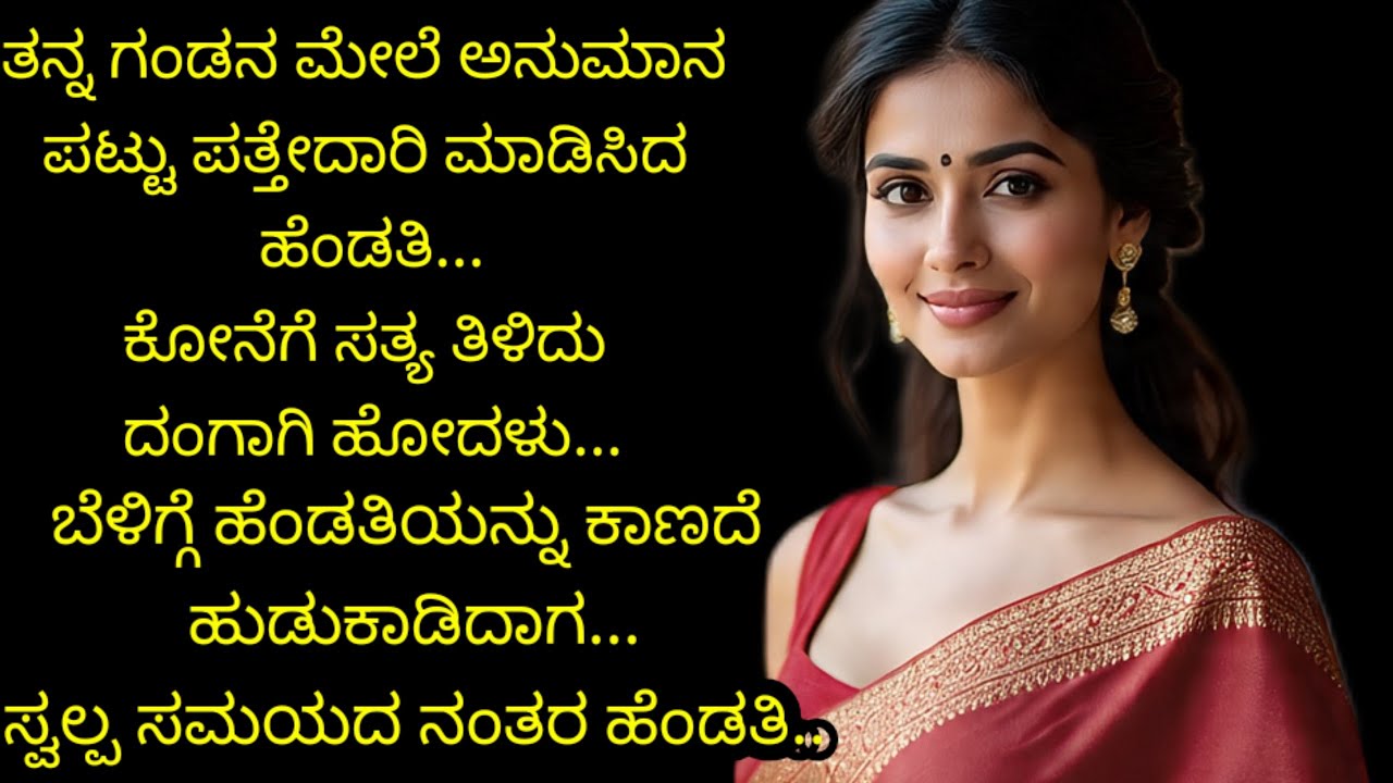 ಭಾವನಾತ್ಮಕ ಕಥೆ... Emotional story... Inspiration story...