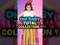 Oh Baby Total Collection 💵❤️ #ohbaby #ohbabymovie #samantha #samanthamovie #tejasajja #shorts