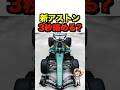 アストン ハンガリーGPで復活?