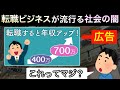 なぜ転職の広告ばかりの社会になったのか？職業紹介事業の闇を解説します