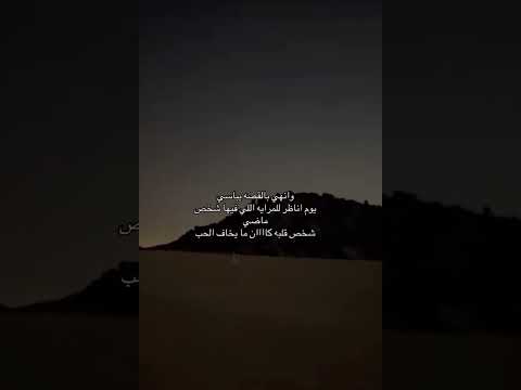 وانه بالقصه يباسي يوم اناظر بالمرايا واللي فيها شخص ماضي شخص قلبه كان ما يخاف الحب