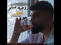 روجيه مسلم يطلق خطر مع المنتج اميل عصفور Roge Msallam Khatar 