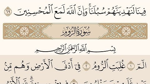 سورة الروم بصوت الشيخ سعود الشريم