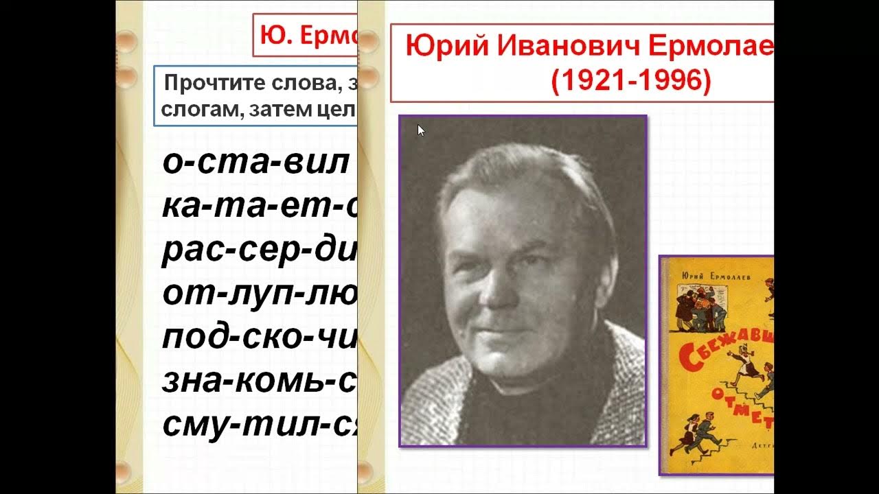 Ю и ермолаев лучший друг текст. Ермолаев лучший друг. Ермолаев лучший друг читать. Ермолаев лучший друг текст.