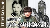 切り抜き 爆食止まらぬ徹子さん Shorts 黒柳徹子 生配信 告知動画 Youtube