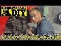 【 カワサキDIY 】 ブレーキオーバーホール 術 ドリ天 Vol 54 ⑧