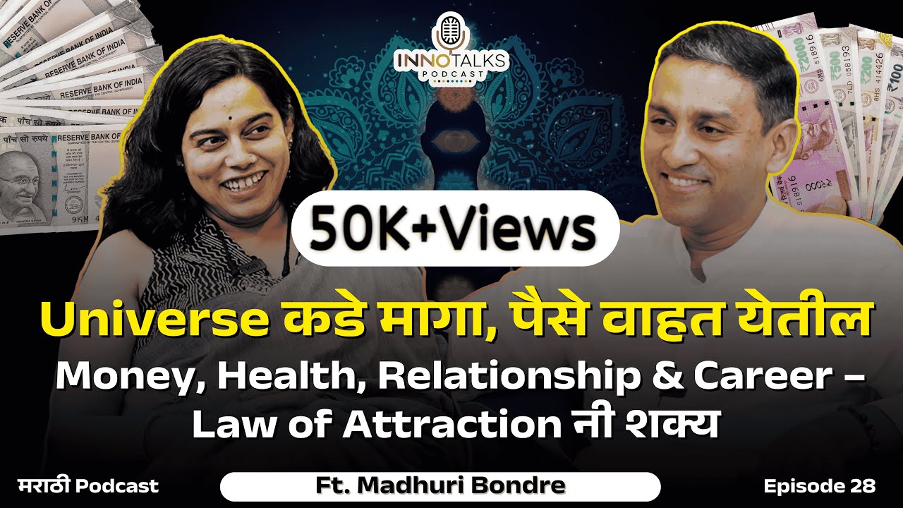 मनापासून हवं ते कसं मिळवायचं? (I am a Money Magnet) | Madhuri Bondre | Episode 28 | Marathi Podcast