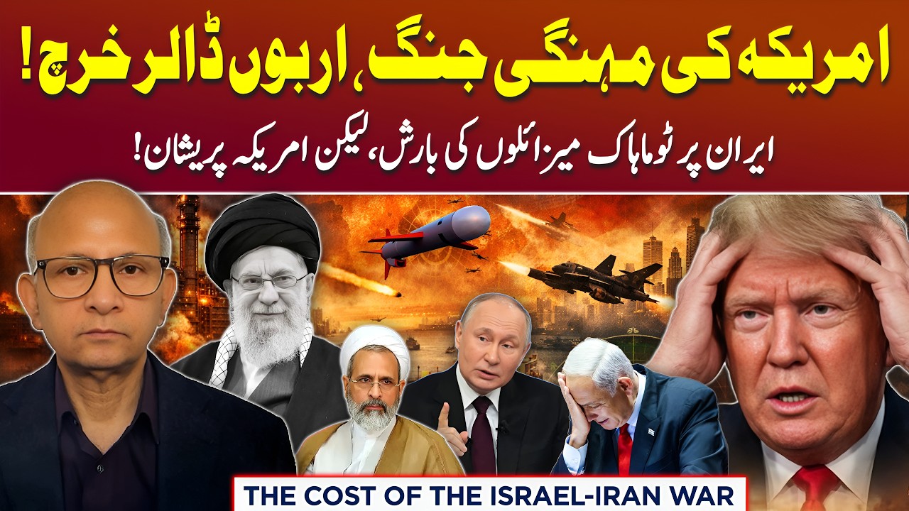America’s Billion-Dollar War: Did It Fail Against Iran? | Podcast with Saqlain Imam
