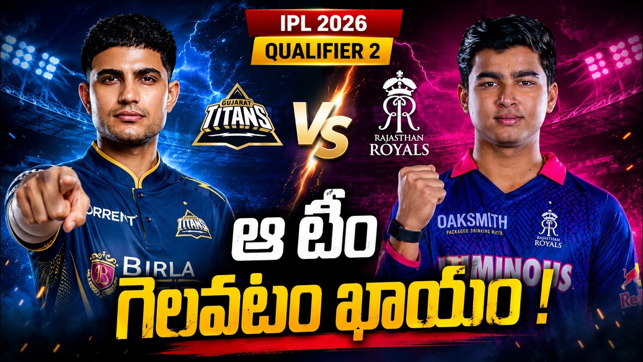 GT vs RR Qualifier 2 Full Match Analysis 2026 Telugu | Gujarat Titans vs Rajasthan Royal Prediction