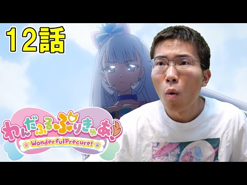 わんだふるぷりきゅあ！ 第12話『私はキュアニャミー』【初見リアクション】Wonderful Precure! Episode 12 Reaction