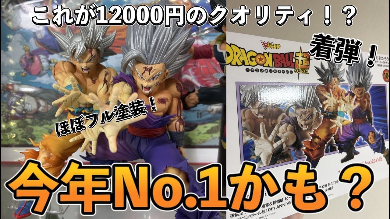 最高傑作】遂にVジャンプ応募者全員サービス親子かめはめ波フィギュア