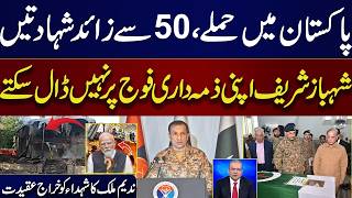 Zairat Att@ck Update | DG ISPR Press Conference | Nadeem Malik Lashes out at Govt Policies