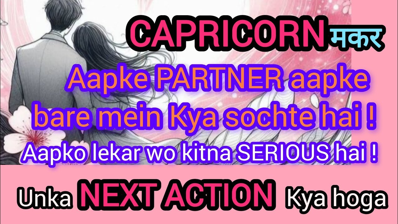 🧿✨CAPRICORN🧚मकर💕आपके पार्टनर आपके बारेमें कितना Serious है!उनका NEXT ACTION क्या होगा l HINDI TAROT