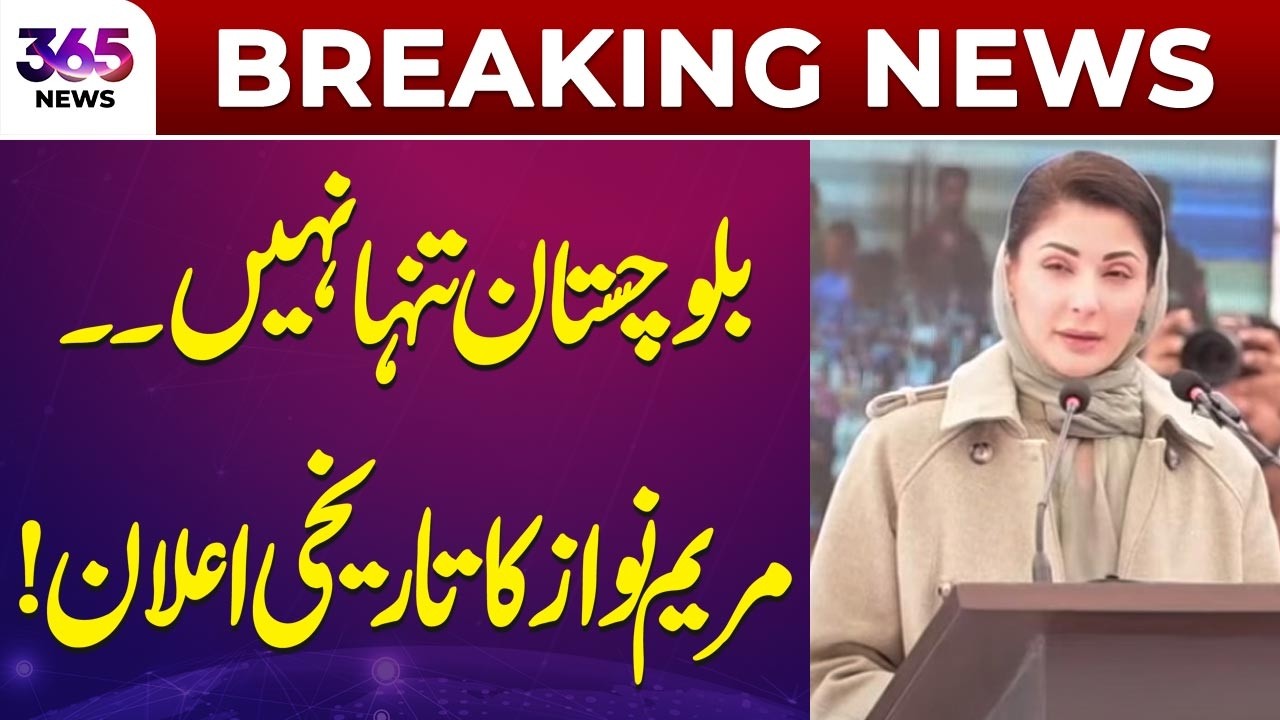 Maryam Nawaz Announces Rs10 Billion Aid for Security Forces in Balochistan | 365 News