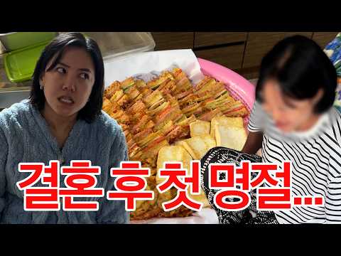 결혼 후 첫 시댁인데..사람들이 이상하다..ㅋㅋㅋㅋㅋㅋㅋㅋ thumbnail