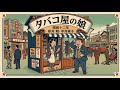 1 煙草屋の娘:岸井明・平井英子 2 一杯のコーヒーから:霧島昇・ミスコロンビア