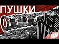 Только История: монстры Третьего Рейха. Крупнокалиберные авиапушки