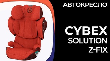 Детское автокресло Cybex Solution Z-Fix