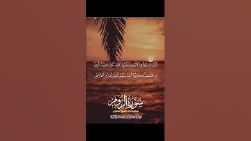 سورة الروم أولم يسيروا في الأرض فينظروا كيف كان عاقبة الذين من قبلهم شيخ محمود خليل الحصري Ar-Rum 9