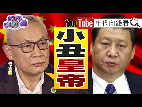 独！川普不会延长抖音在美商务期限！不是卖掉就是关掉？！美国拒发中国学生签证？！合库收掉香港财管业务？！花木兰成为中共在迪士尼的代表作品？！【年代向钱看】20200911