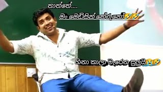 මුතුගල සර්ගෙ පට්ට ආතල් කතා ටිකක් 🥹🤣