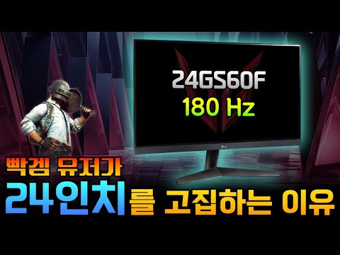 ㄹㅇ 빡겜러들은 작은 거 쓰더라 (+180 Hz)