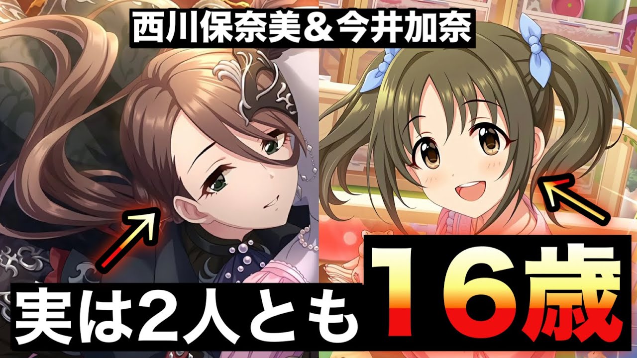 遂に 1664日ぶりに今井加奈ちゃんのssrが来たぞーー デレステ 今井加奈 西川保奈美 Youtube