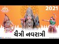 Chaitra navratri mahotsav 2021  maa vishvambhari tirthyatra dham