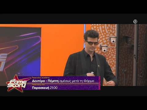 Fame Story 2023: Επεισόδιο 9 | 11.10.23