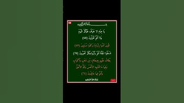 سورة الزخرف - سورة 43 - اية 71 - 68