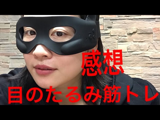 1回でも変化あり！ ヤーマン メディリフト アイで目元キリッと。 - YouTube