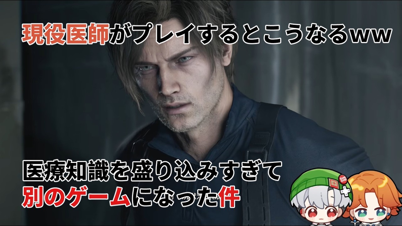 【台湾VTuber】ツッコミと解説が止まらない医師VTuber、バイオ9の楽しみ方が一般人と違いすぎるｗｗ【厭世醫師阿萬】