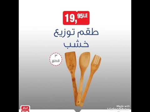 اقوى العروض من بم بم إبتداء من الخميس 20 اغسطس فى جميع فروع بم بم