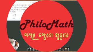 고쟁이 미적분_STEP3_도함수의 활용5_#836~#839